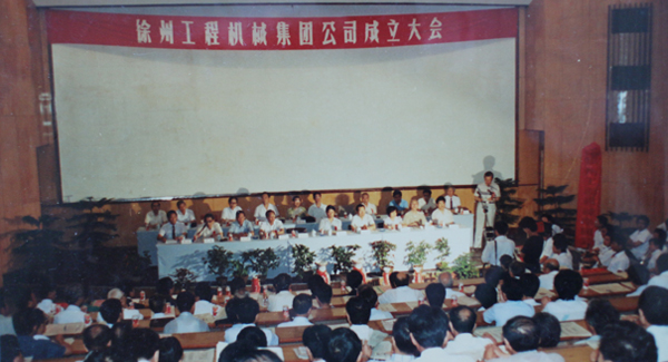 徐州工程机械集团公司正式组建成立，以“三厂一所”（徐州重型机械厂、徐州装载机厂、徐州工程机械制造厂和徐州工程机械研究所）为核心层组建的总集团，成为行业首家集团公司，成为中国工业企业集团化改革的样板
