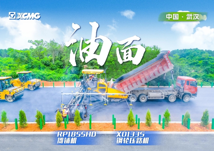 实力助阵武阳高速！总摊铺机RP1855HD领队出征