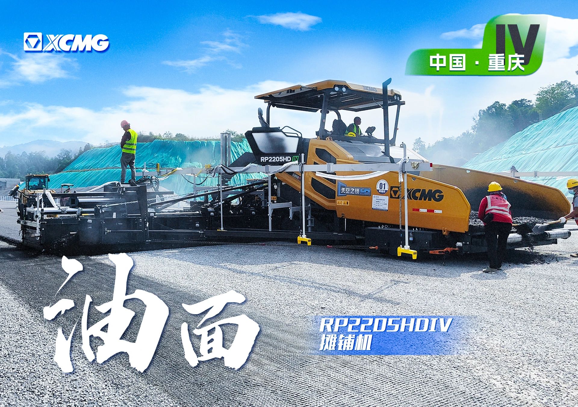 HD大宽幅摊铺机 奋战渝湘高速！