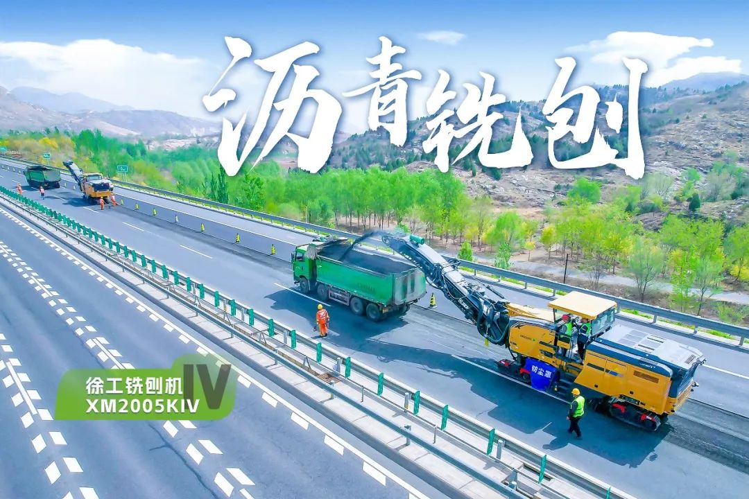 2+1组合，总铣刨机、摊铺机京昆高速协同作战