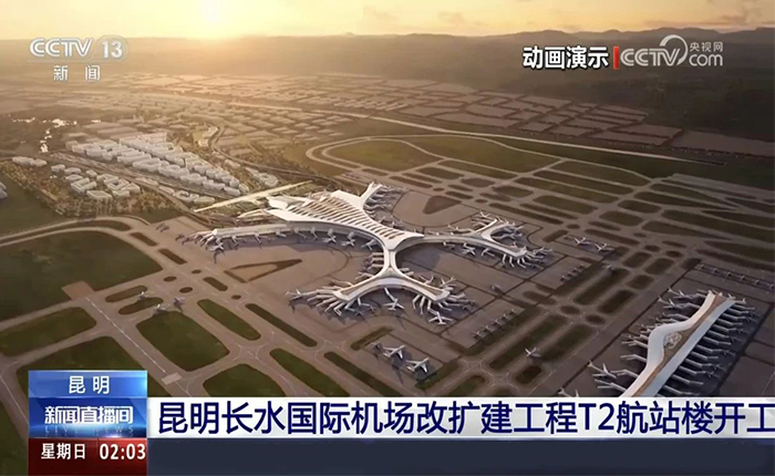 智慧领航！总全场景解决方案cover昆明机场建设