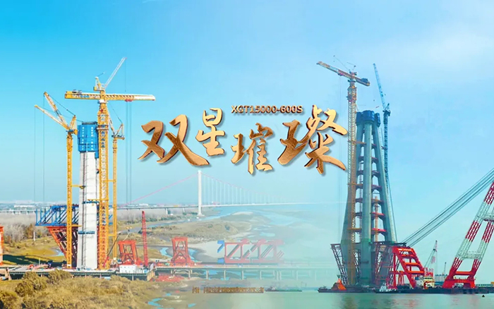 长江上的总金！两台超大型塔机赋能超级工程