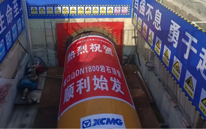 地下“顶”流，总顶管机助力湖南水利工程！